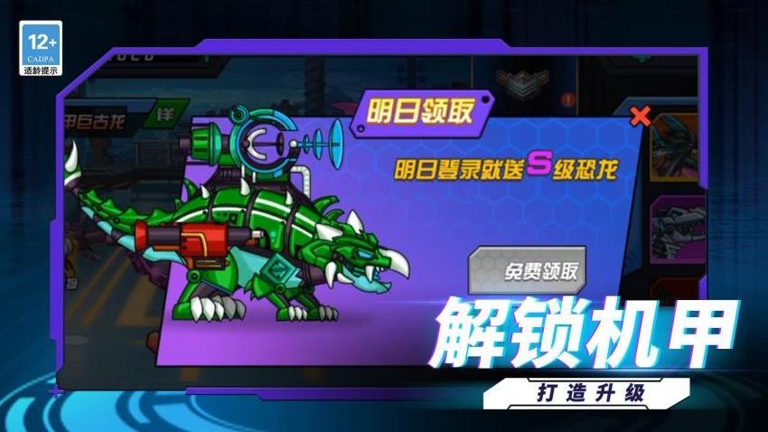 最强机甲恐龙格斗游戏v1.7.0 1