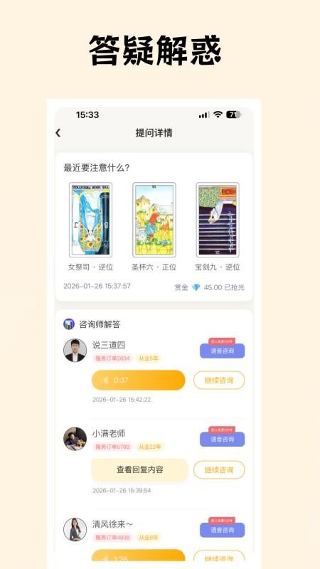 扶摇咨询最新版v7.8.9 2