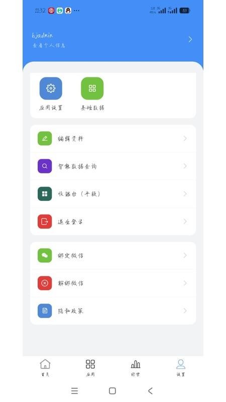 仓汇通官方版v1.0.36 1