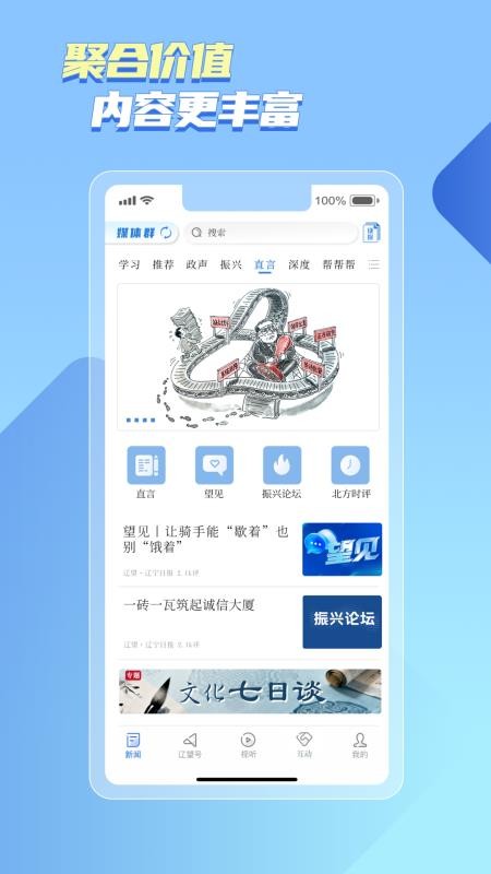 辽宁日报北国客户端v8.9.3(3)