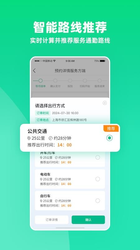 雨浓陪诊官方版v6.0.1 3