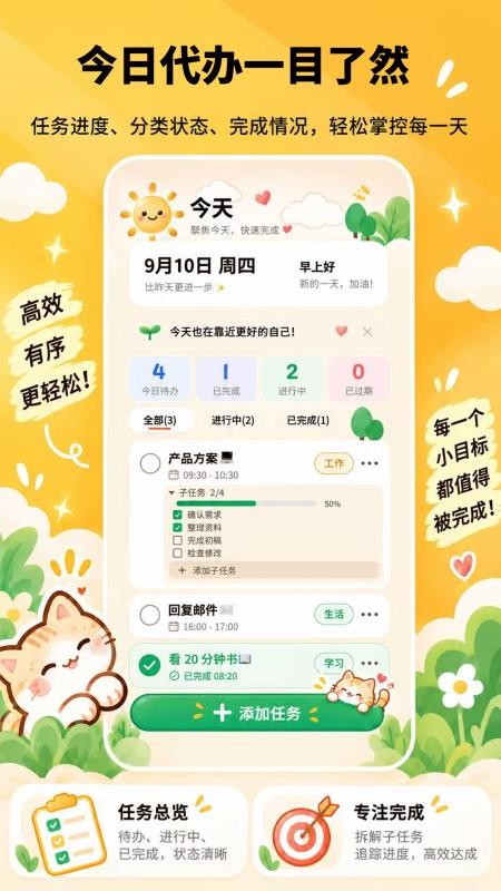计划待办清单todo打卡手机版v3.0.1.301(1)