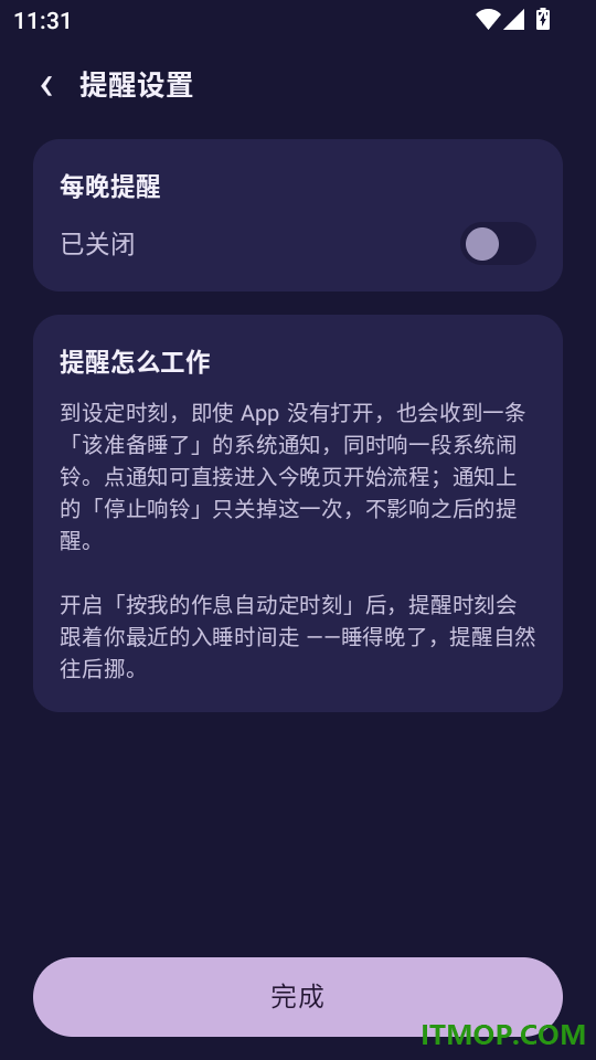 睡前舒眠宝手机版