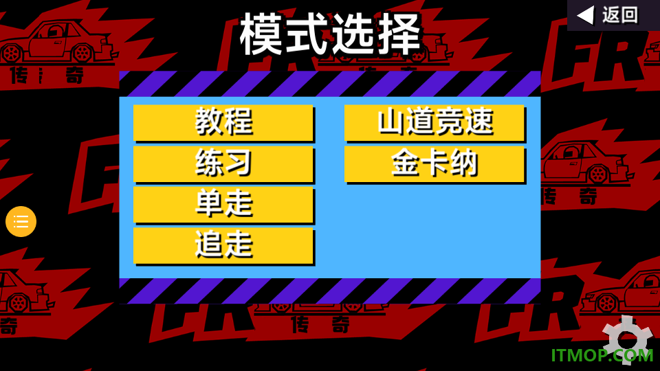 迷航狂飙游戏