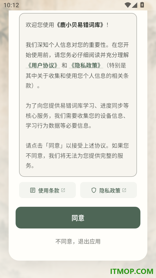 鹿小贝易错词库免费版