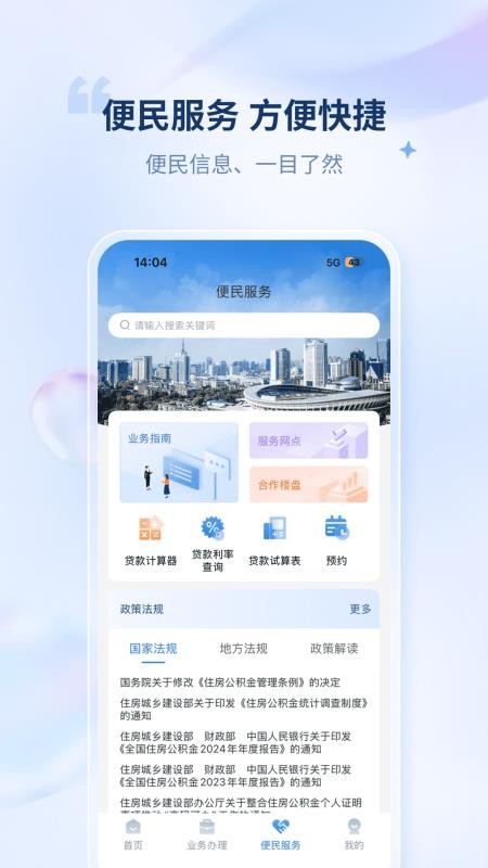成都住房公积金最新版v3.0.2 3