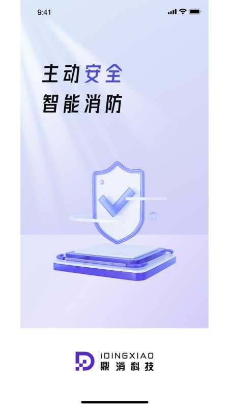 中鼎消安官网版v2.1.29(5)