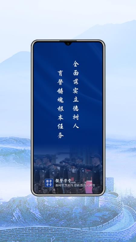 强警学堂免费版v1.0.0(5)