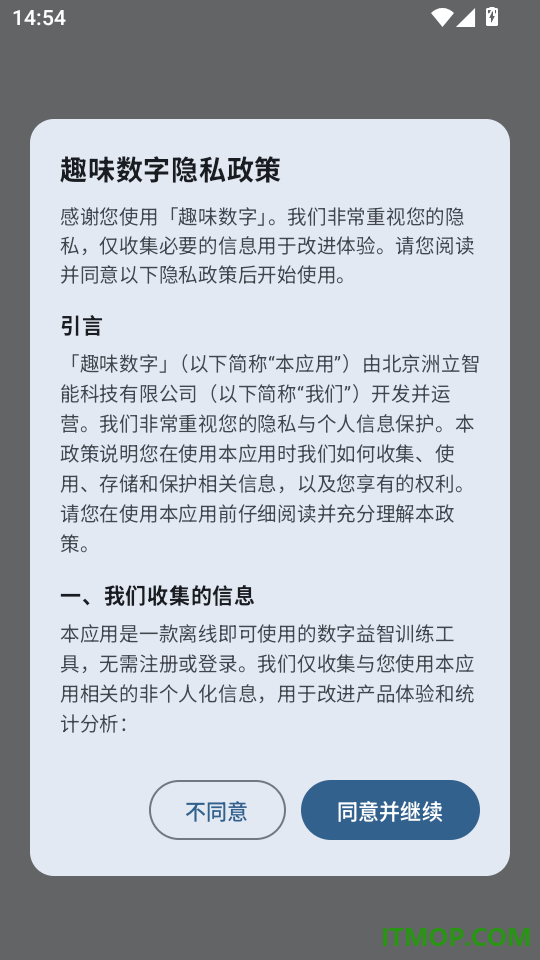 趣味数字最新版