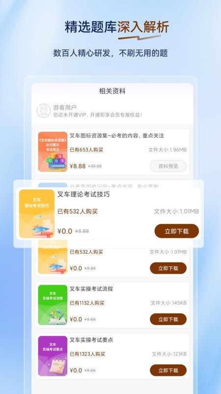 叉车司机超题库官方版v2.1.0.0.0(4)