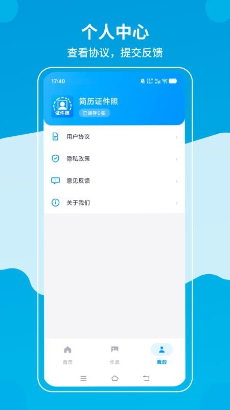 简历证件照手机版v1.0.9 3