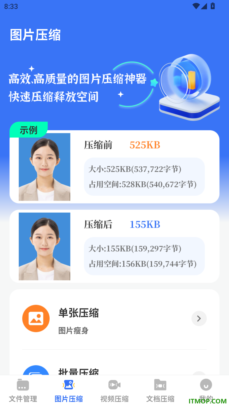 照片压缩器官方版