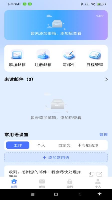 免费注册邮箱管家官网版v1.0.0(3)