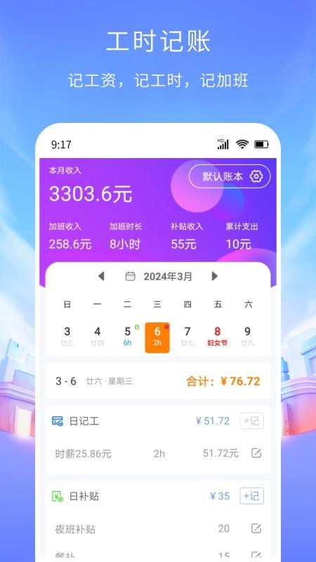 工时记账手机版v1.0.6(5)