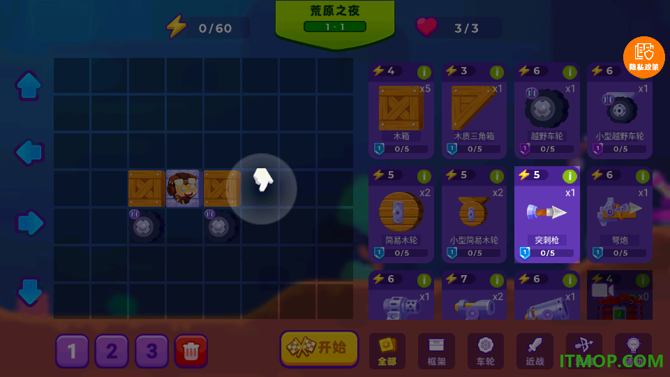 战车冲冲冲游戏