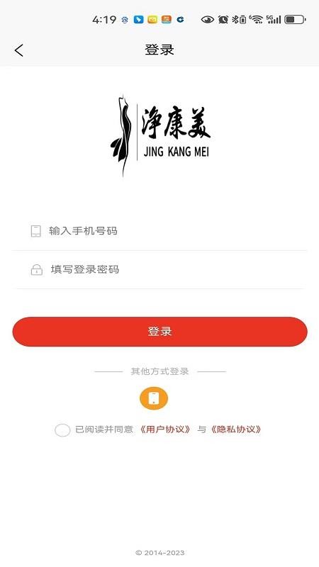 净康美官方版v1.0.3 5