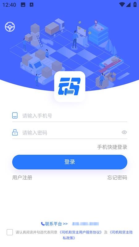 云马56司机端平台官网版v1.0.1 5