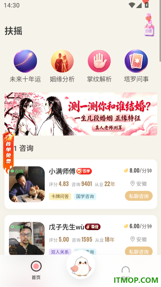 扶摇咨询最新版