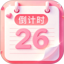 倒计时365Days