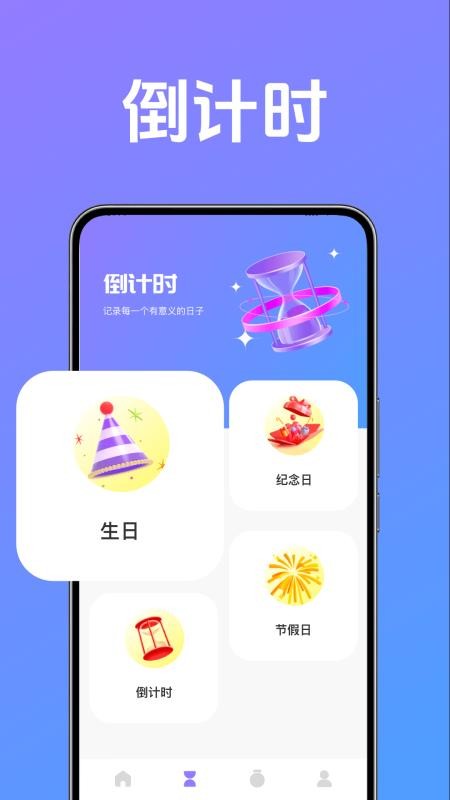 倒计时与时间规划大师官方版vH4.1 3