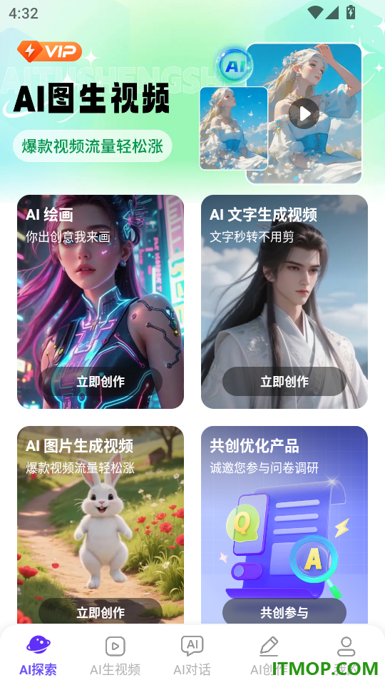 DeepAI深度思考最新版