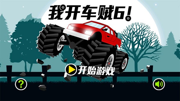 我开车贼6手游v1.0.0 3