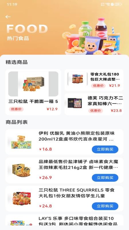 购物折扣商城手机版v1.0.8 2