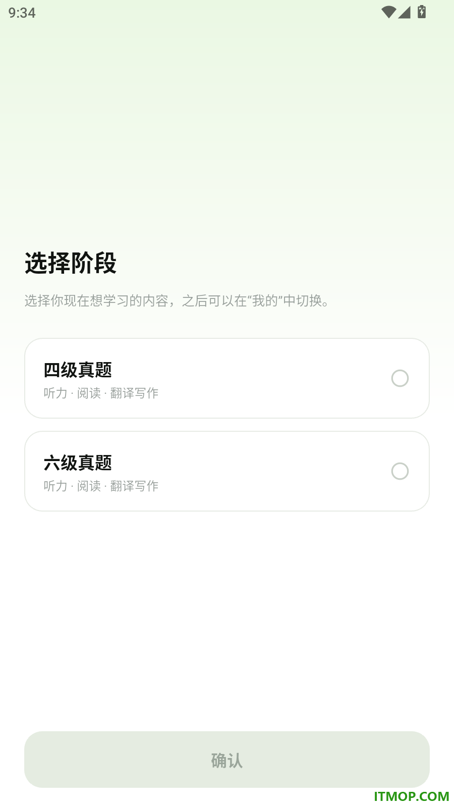 西柚四六级官方版