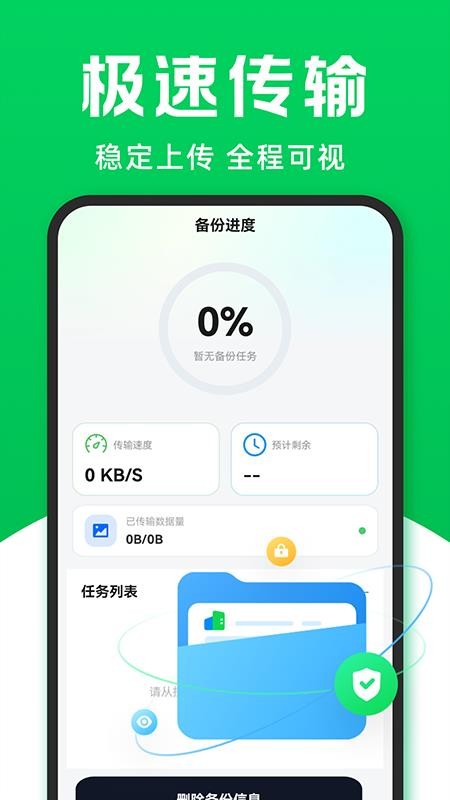 微聊天手机记录免费版软件v1.0.3 2