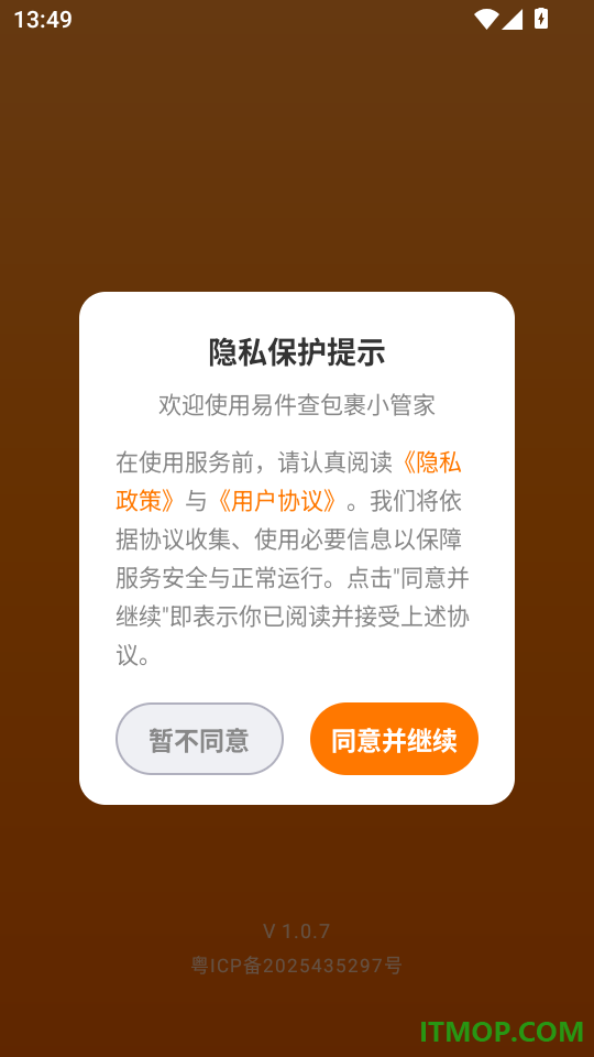 易件查包裹小管家官方版