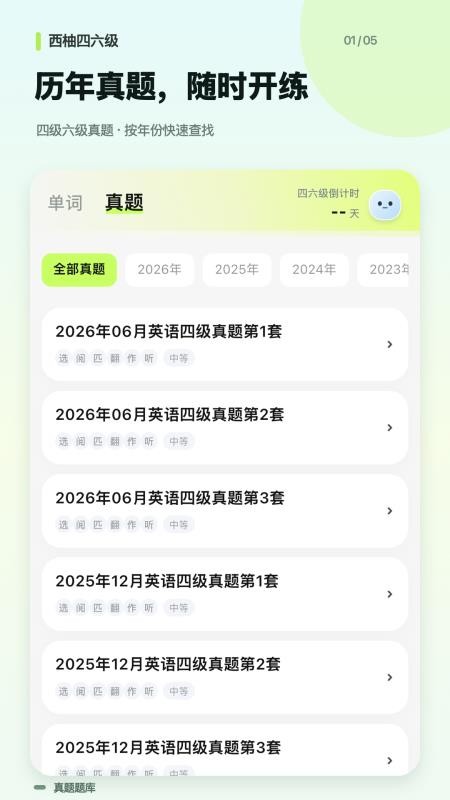 西柚四六级官方版v4.0.0 5