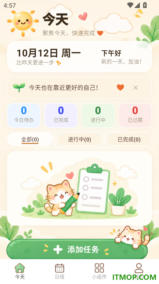计划待办清单todo打卡手机版