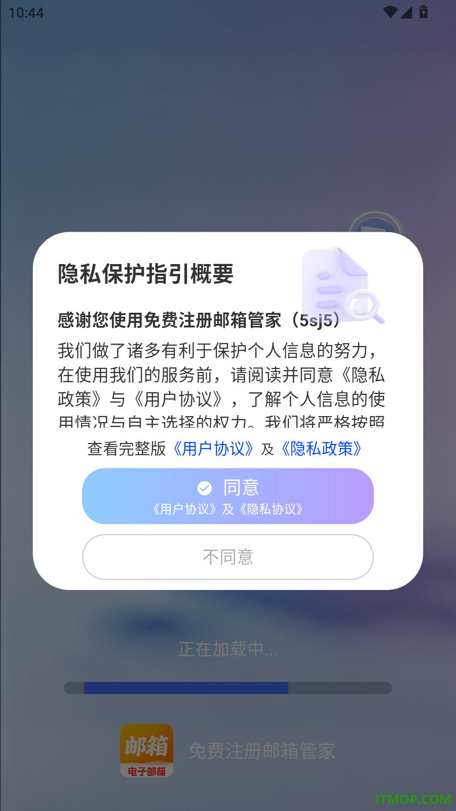 免费注册邮箱管家官网版
