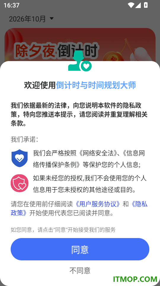 倒计时与时间规划大师官方版