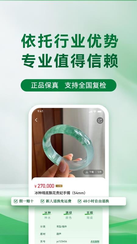 翡翠王朝官方版v8.1.2 1