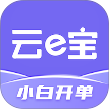 小白开单免费版