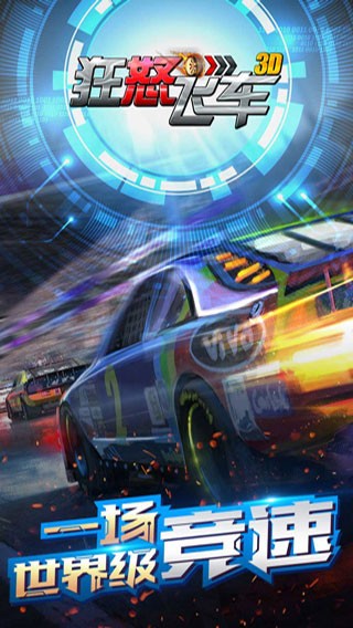 狂怒飞车手游v1.9.0 5