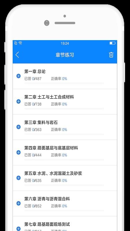 试验检测考试题库免费v5.4.4(5)