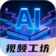 DeepAI视频工坊手机版 v1.0.8