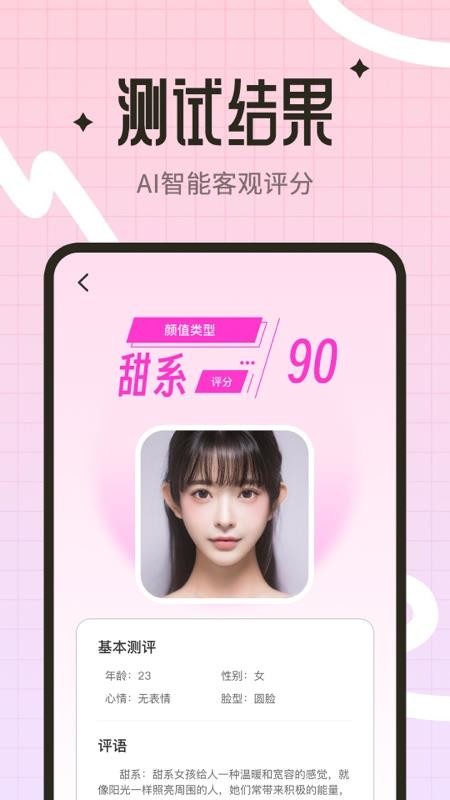 脸型测试大师官网版v1.5.3(2)