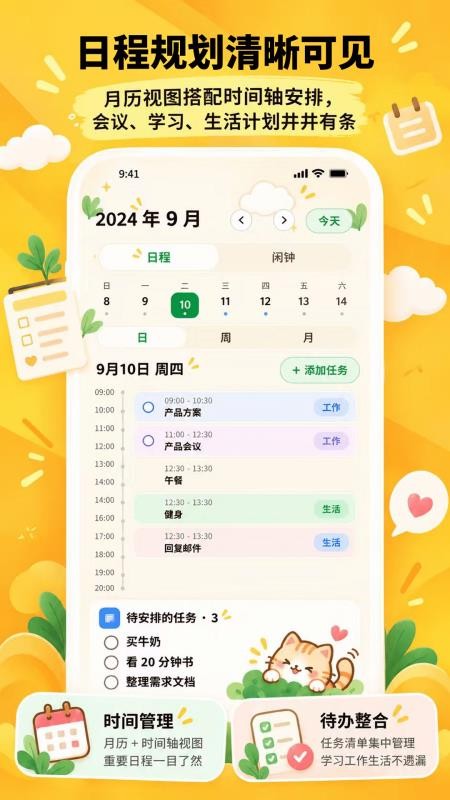 计划待办清单todo打卡手机版v3.0.1.301(4)