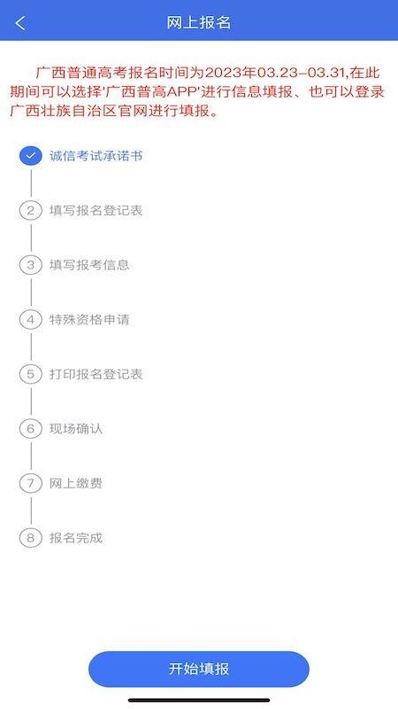 广西普通高考信息管理平台官方appv1.5.7(3)