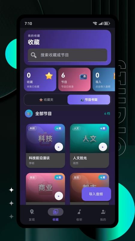 听播客最新版v1.1.23 2