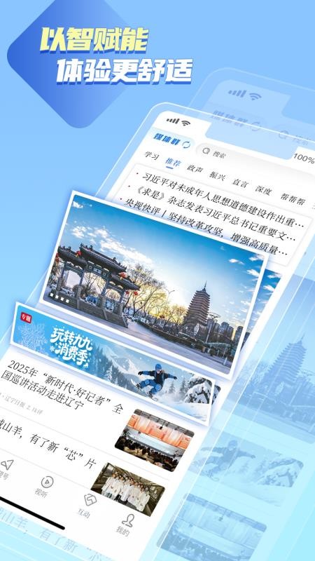 辽宁日报北国客户端v8.9.3(4)