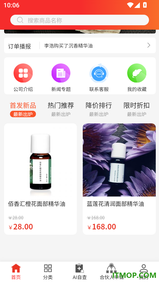 净康美官方版
