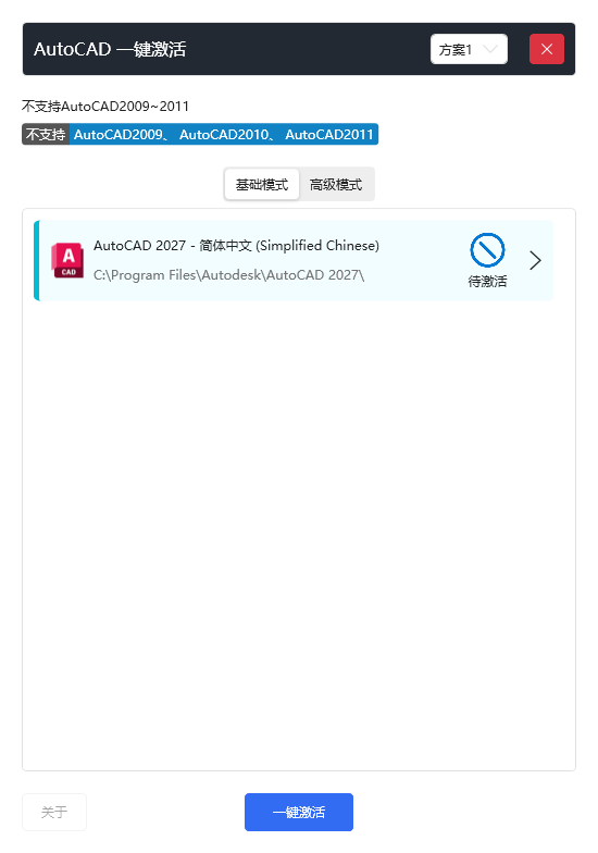 AutoCAD 2027一键激活工具