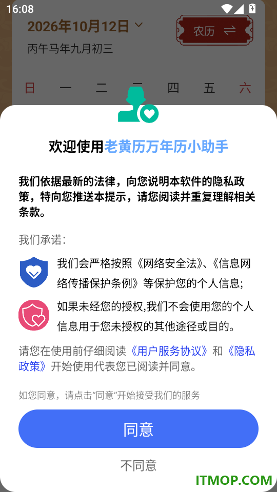 老黄历万年历小助手免费版