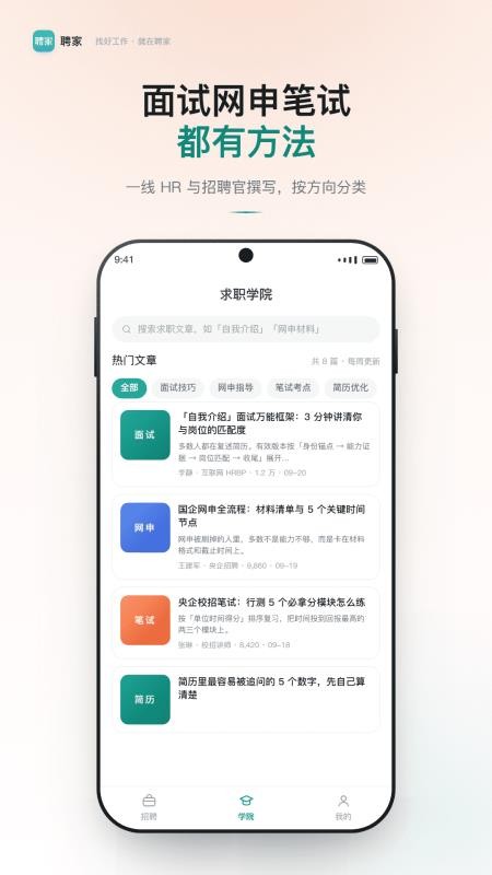 聘家官网版v1.3 2