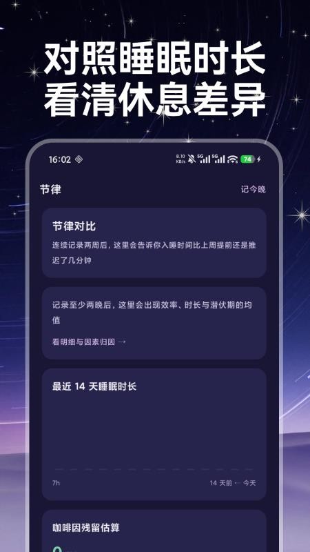 睡前舒眠宝手机版v1.0.0(3)