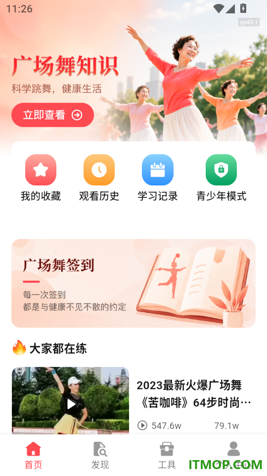 广场舞教学免费手机版